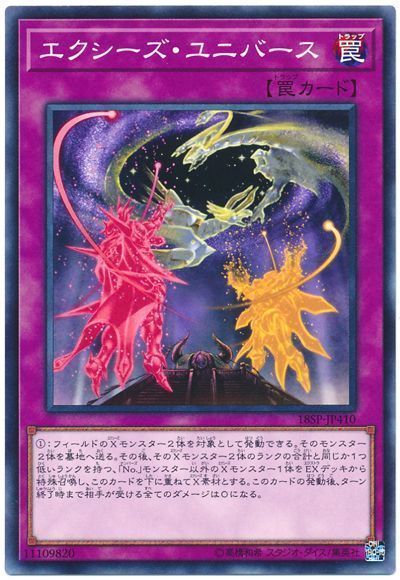 遊戯王 エクシーズ･ユニバース[プロモーション　あ行][18SP-JP410][ノーマル]