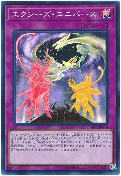 遊戯王 エクシーズ･ユニバース[プロモーション　あ行][18SP-JP410][スーパー]