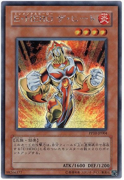 遊戯王 E・HERO ザ・ヒート[PP10][PP10-JP004][シク]