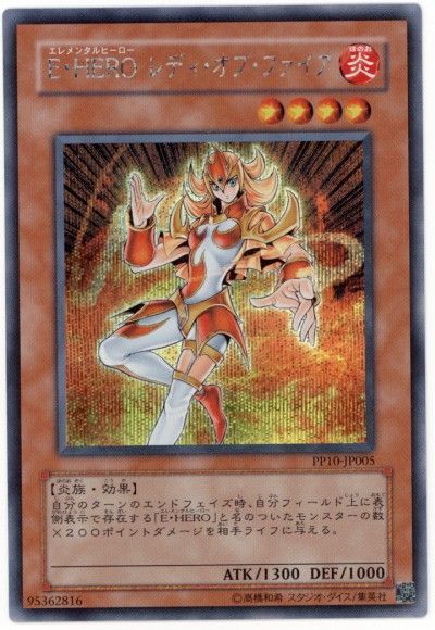 遊戯王 E・HERO レディ・オブ・ファイア[PP10][PP10-JP005][シク]