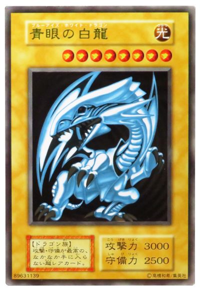 遊戯王 青眼の白龍(ステンレス仕様)(開封済み)[20TH-JPB][ステンレス]