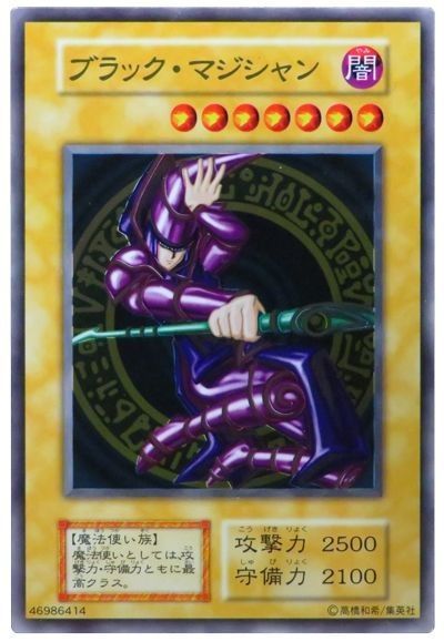 遊戯王 ブラック・マジシャン(ステンレス仕様)(開封済み)[20TH-JPB][ステンレス]