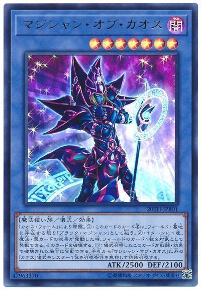 遊戯王 マジシャン・オブ・カオス[20TH-JPB][20TH-JPB01][ウルトラ]