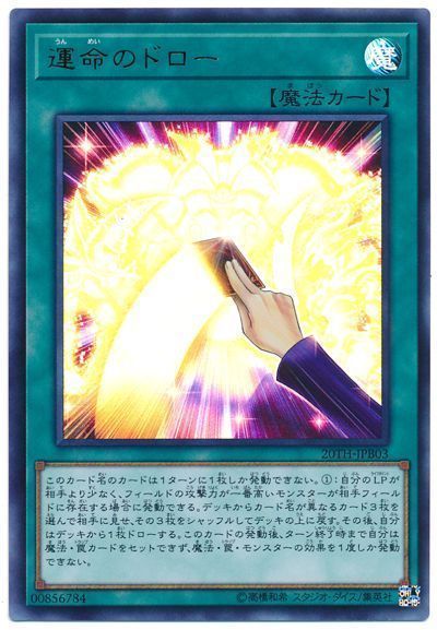 遊戯王 運命のドロー[20TH-JPB][20TH-JPB03][ウルトラ]