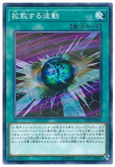 遊戯王 拡散する波動[20TH-JPB][20TH-JPB04][ノーパラ]