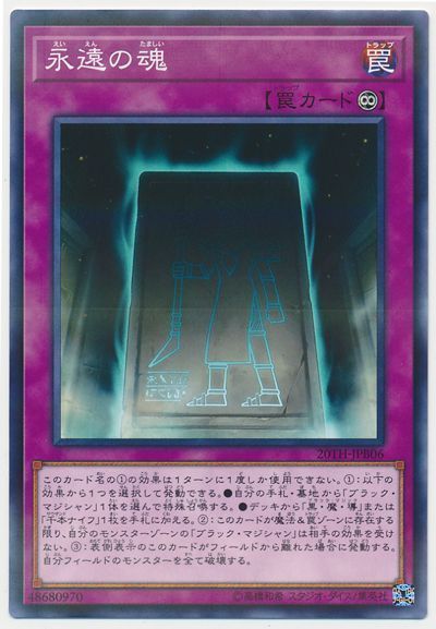 遊戯王 永遠の魂[20TH-JPB][20TH-JPB06][ノーパラ]