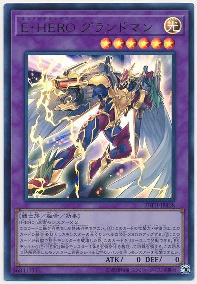 遊戯王 E・HERO グランドマン[20TH-JPB][20TH-JPB08][ウルトラ]