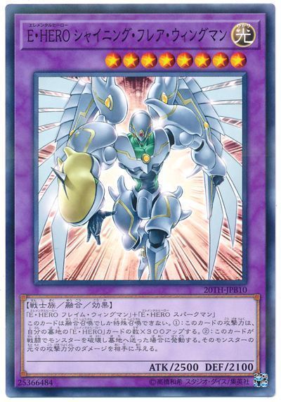 遊戯王 E・HERO シャイニング･フレア･ウィングマン[20TH-JPB][20TH-JPB10][ノーパラ]
