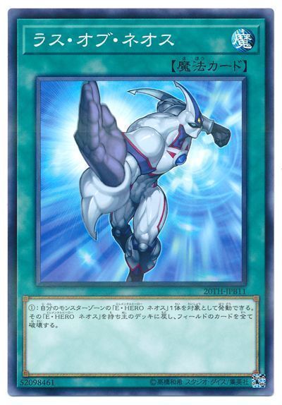遊戯王 ラス・オブ・ネオス[20TH-JPB][20TH-JPB11][ノーパラ]
