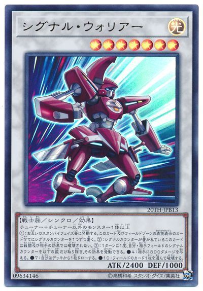 遊戯王 シグナル・ウォリアー[20TH-JPB][20TH-JPB13][ウルトラ]