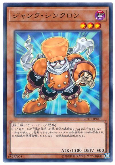 遊戯王 ジャンク・シンクロン[20TH-JPB][20TH-JPB16][ノーパラ]