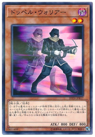 遊戯王 ドッペル・ウォリアー[20TH-JPB][20TH-JPB17][ノーパラ]