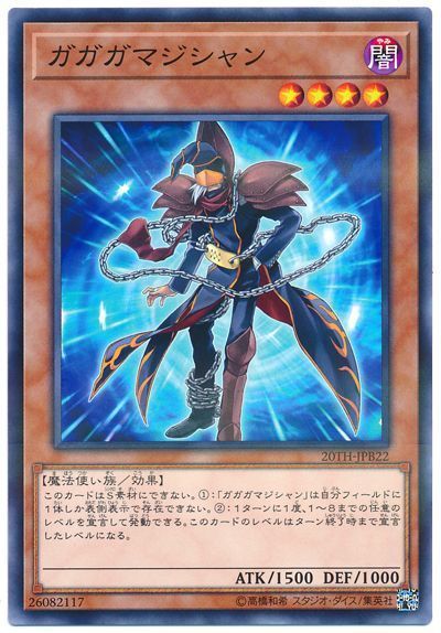 遊戯王 ガガガマジシャン[20TH-JPB][20TH-JPB22][ノーパラ]