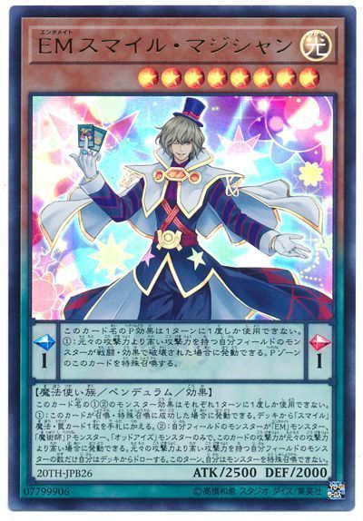 遊戯王 EMスマイル・マジシャン[20TH-JPB][20TH-JPB26][ウルトラ]