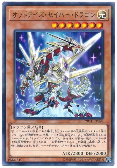 遊戯王 オッドアイズ・セイバー・ドラゴン[20TH-JPB][20TH-JPB28][ノーパラ]