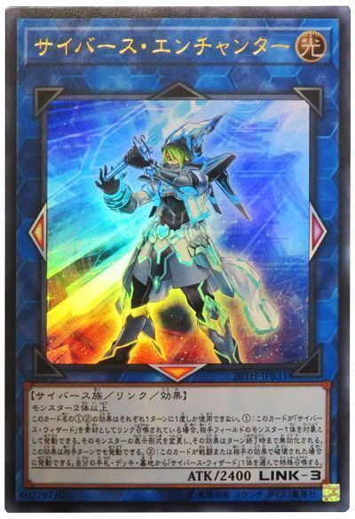 遊戯王 サイバース・エンチャンター[20TH-JPB][20TH-JPB31][ウルトラ]