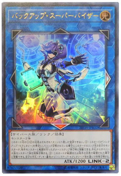 遊戯王 バックアップ・スーパーバイザー[20TH-JPB][20TH-JPB32][ウルトラ]