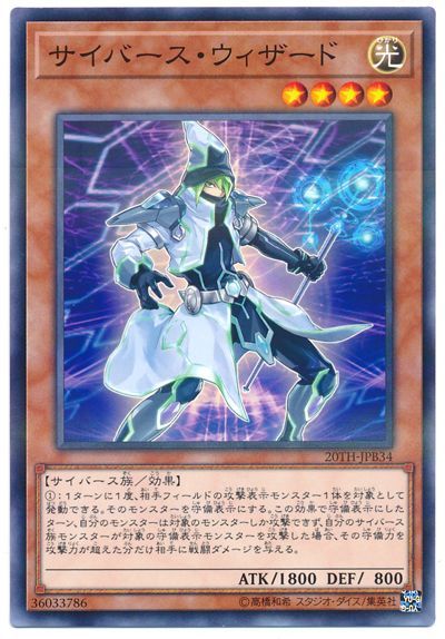 遊戯王 サイバース・ウィザード[20TH-JPB][20TH-JPB34][ノーパラ]