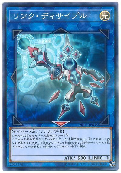 遊戯王 リンク・ディサイプル[20TH-JPB][20TH-JPB35][ノーパラ]