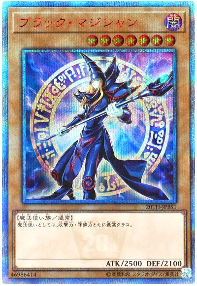 遊戯王 ブラック・マジシャン[20TH-JPB][20TH-JPBS1][20thシク]