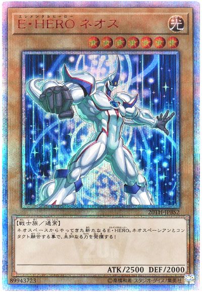 遊戯王 E・HERO ネオス[20TH-JPB][20TH-JPBS2][20thシク]