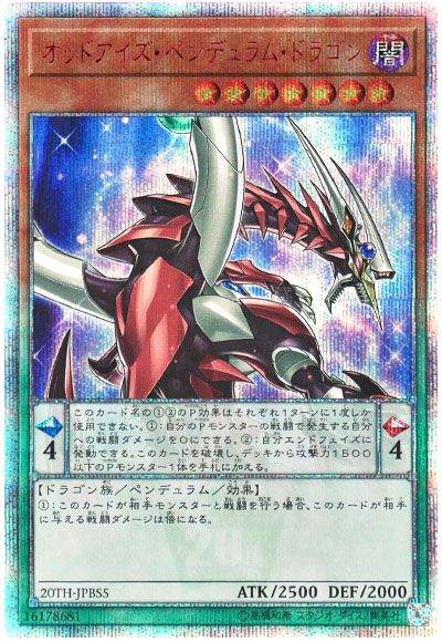 遊戯王 オッドアイズ・ペンデュラム・ドラゴン[20TH-JPB][20TH-JPBS5][20thシク]