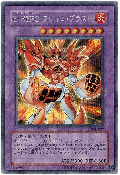 遊戯王 E・HERO フレイム・ブラスト[PP10][PP10-JP007][シク]