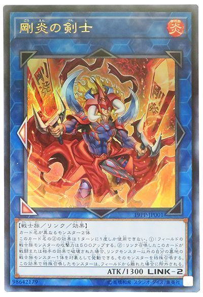 遊戯王 剛炎の剣士[19PP][19PP-JP001][ウルトラ]