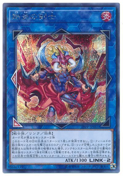 遊戯王 剛炎の剣士[19PP][19PP-JP001][シク]
