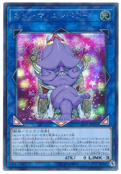 遊戯王 おジャマ・エンペラー[19PP][19PP-JP002][シク]