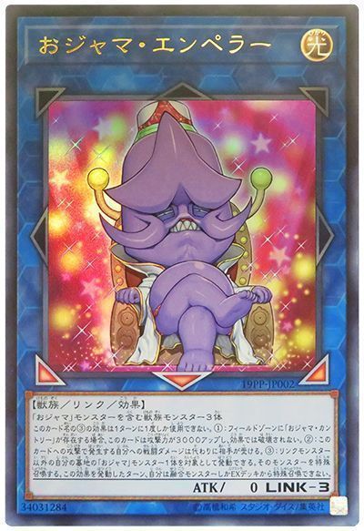 遊戯王 おジャマ・エンペラー[19PP][19PP-JP002][ウルトラ]