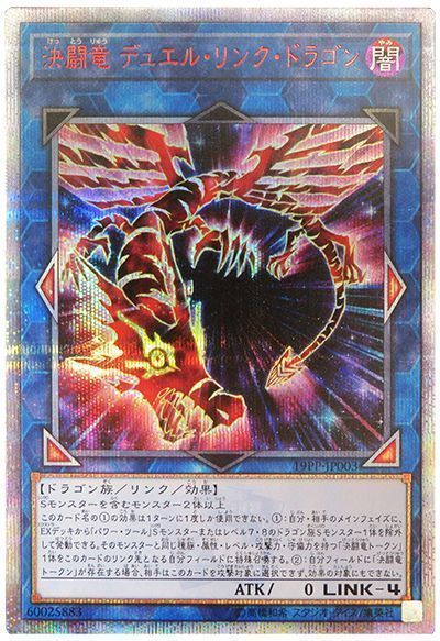 遊戯王 決闘竜 デュエル・リンク・ドラゴン[19PP][19PP-JP003][20thシク]