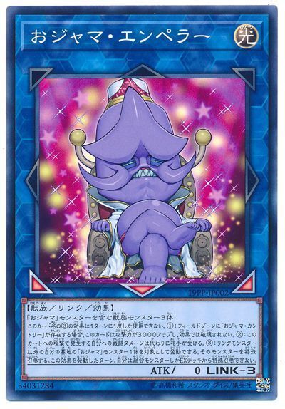 遊戯王 おジャマ・エンペラー[19PP][19PP-JP002][ノーマル]