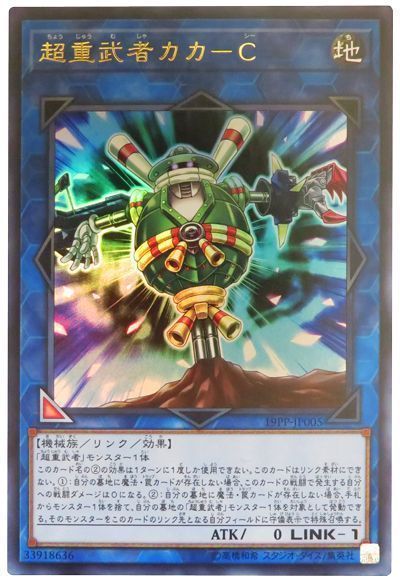 遊戯王 超重武者カカ-C[19PP][19PP-JP005][ウルトラ]