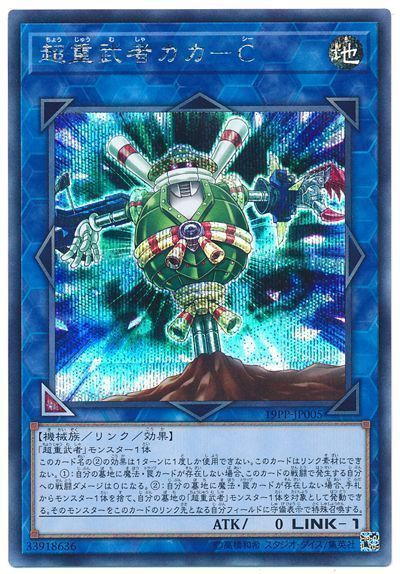 遊戯王 超重武者カカ-C[19PP][19PP-JP005][シク]