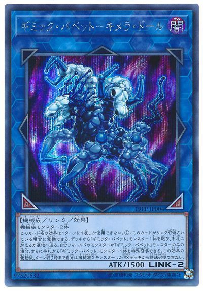 遊戯王 ギミック・パペット－キメラ・ドール[19PP][19PP-JP004][シク]
