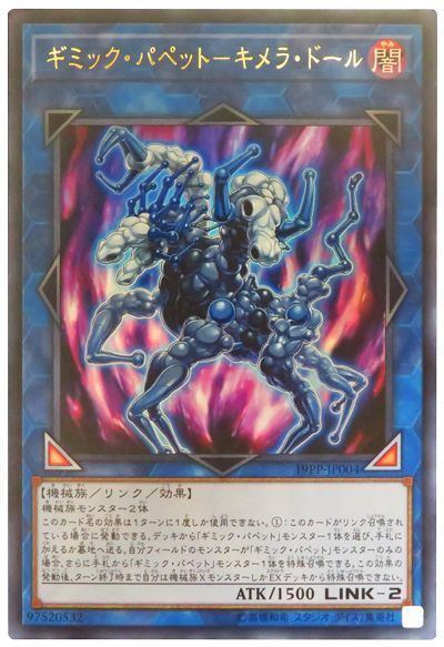 遊戯王 ギミック・パペット－キメラ・ドール[19PP][19PP-JP004][ウルトラ]