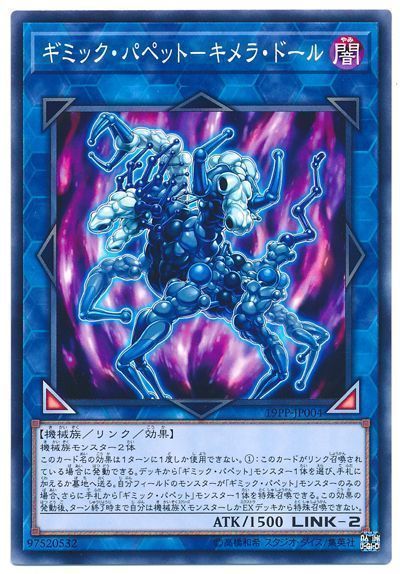 遊戯王 ギミック・パペット－キメラ・ドール[19PP][19PP-JP004][ノーマル]