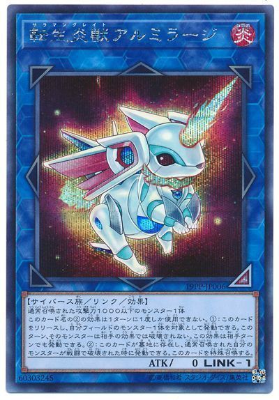 遊戯王 転生炎獣アルミラージ[19PP][19PP-JP006][シク]