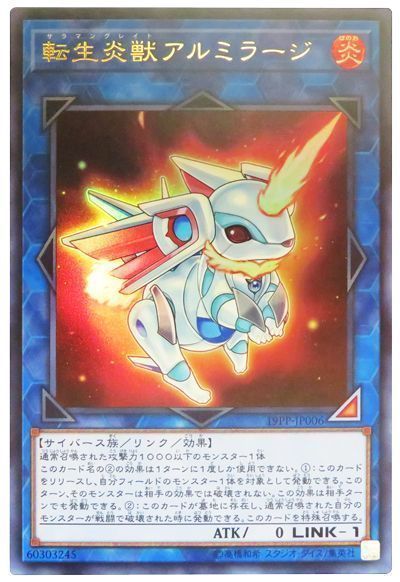遊戯王 転生炎獣アルミラージ[19PP][19PP-JP006][ウルトラ]
