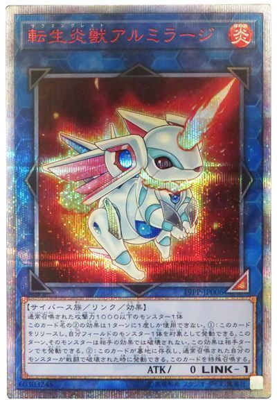 遊戯王 転生炎獣アルミラージ[19PP][19PP-JP006][20thシク]
