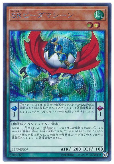 遊戯王 SRビーダマシーン[19PP][19PP-JP007][シク]