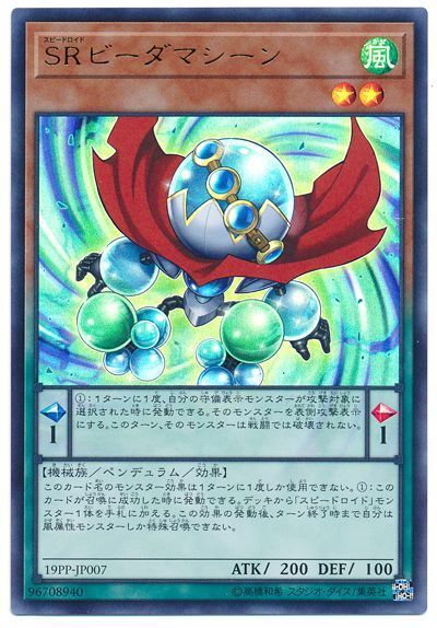 遊戯王 SRビーダマシーン[19PP][19PP-JP007][ウルトラ]