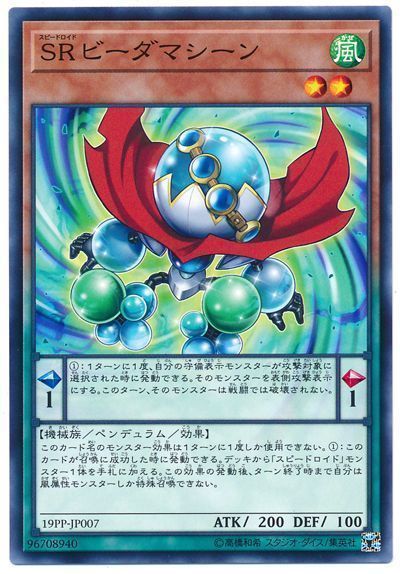 遊戯王 SRビーダマシーン[19PP][19PP-JP007][ノーマル]