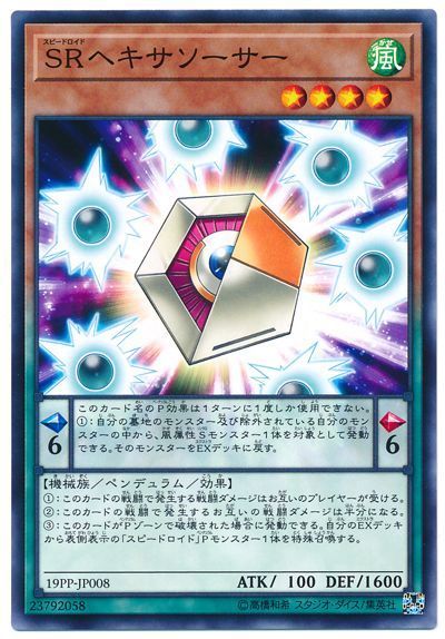 遊戯王 SRヘキサソーサー[19PP][19PP-JP008][ノーマル]