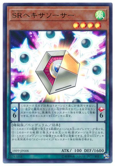 遊戯王 SRヘキサソーサー[19PP][19PP-JP008][ウルトラ]