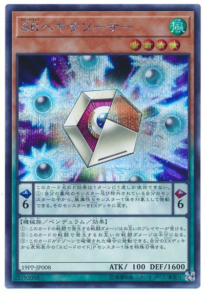 遊戯王 SRヘキサソーサー[19PP][19PP-JP008][シク]