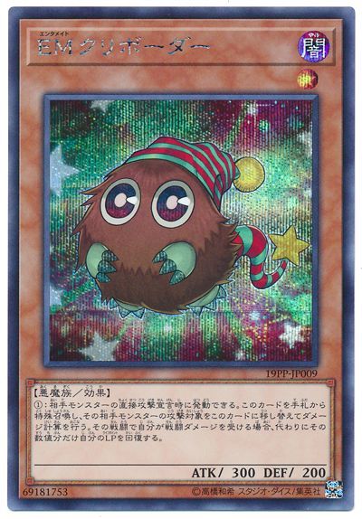 遊戯王 EMクリボーダー[19PP][19PP-JP009][シク]