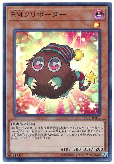 遊戯王 EMクリボーダー[19PP][19PP-JP009][ウルトラ]