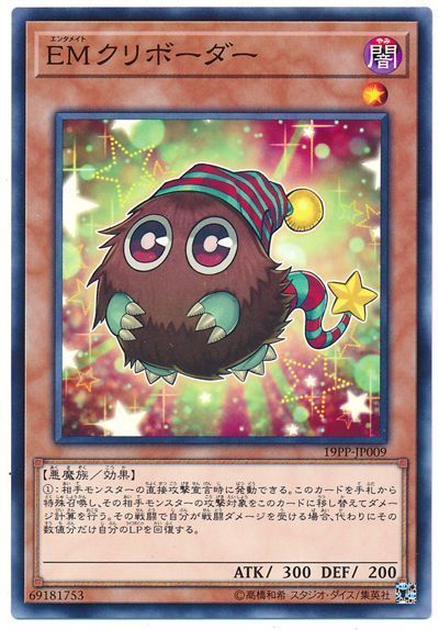 遊戯王 EMクリボーダー[19PP][19PP-JP009][ノーマル]